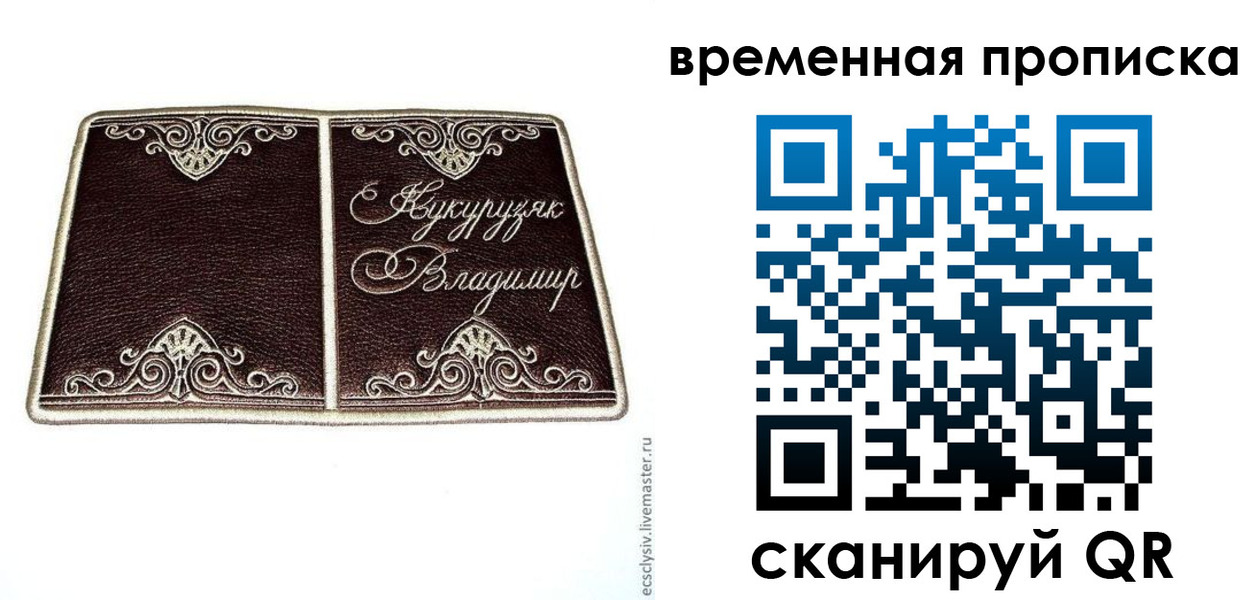 временная регистрация надежно в Скопине